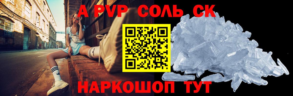 А ПВП кристаллы Кубинка