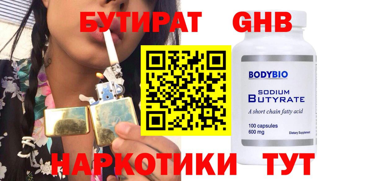 БУТИРАТ бутик  Кубинка 