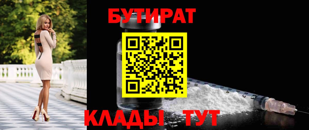 БУТИРАТ оксибутират Кубинка