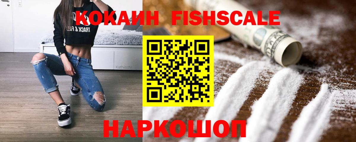Cocaine Боливия  Кокаин Fish Scale  Вход с VPN  КОКАИН  Кубинка 