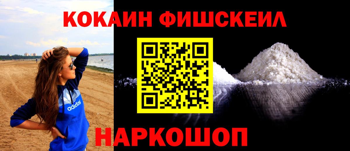 Cocaine Fish Scale  COCAIN Колумбийский  Кокаин  Кубинка 