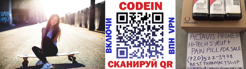Кодеин Purple Drank  Кубинка 