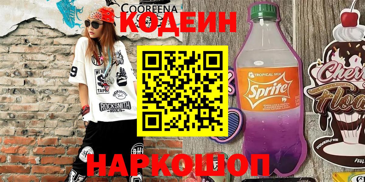 Кодеиновый сироп Lean Purple Drank  Кубинка 