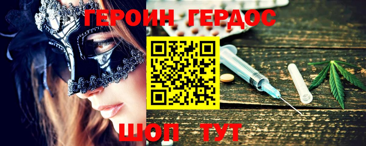 Героин Heroin  Вход с VPN  ГЕРОИН  Кубинка 
