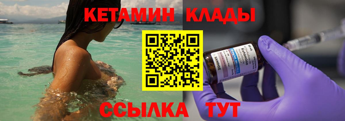 КЕТАМИН ketamine Кубинка