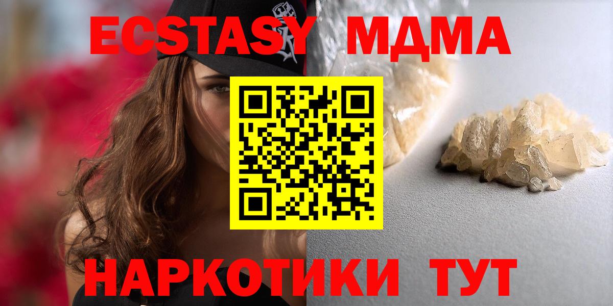 МДМА crystal  Вход с VPN  MDMA VHQ  MDMA  Кубинка 
