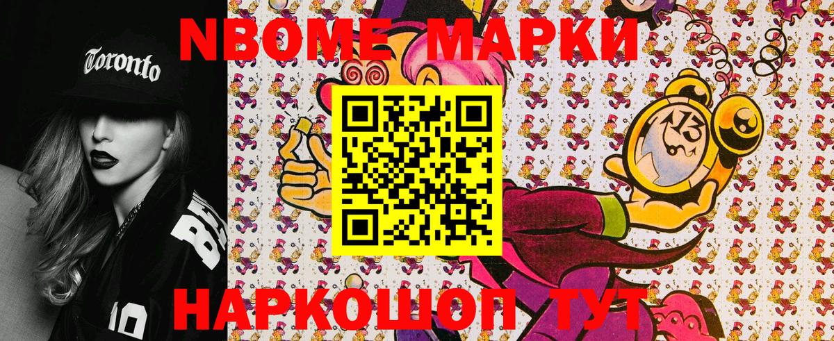 Марки N-bome 1500мкг Кубинка